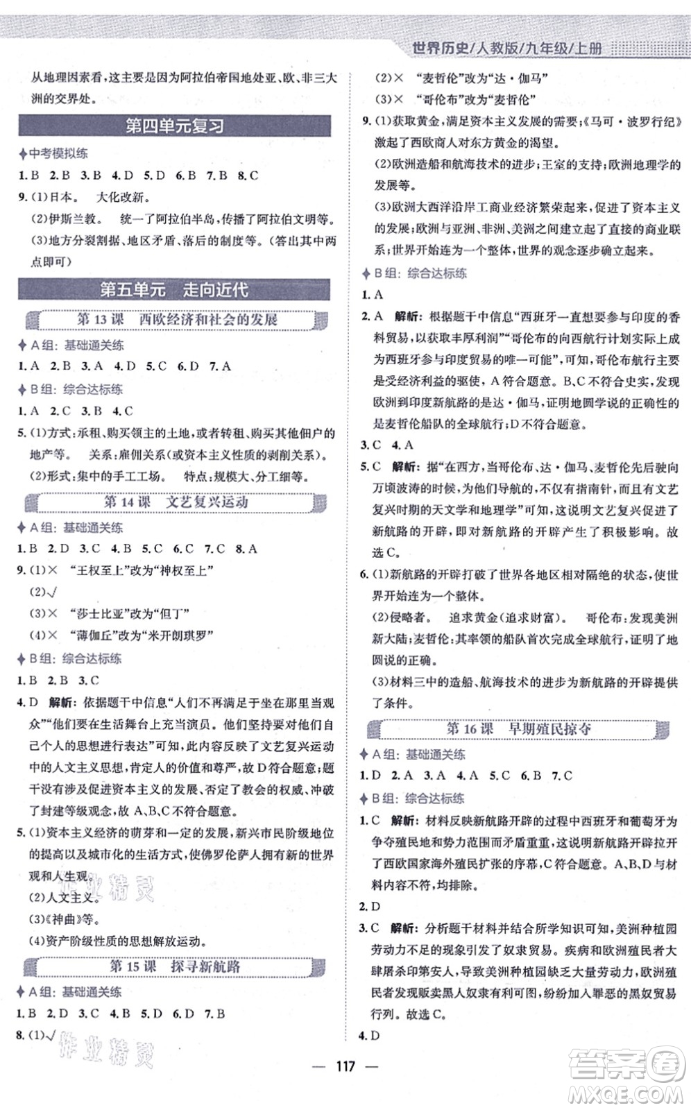 安徽教育出版社2021新編基礎(chǔ)訓(xùn)練九年級(jí)歷史上冊(cè)人教版答案