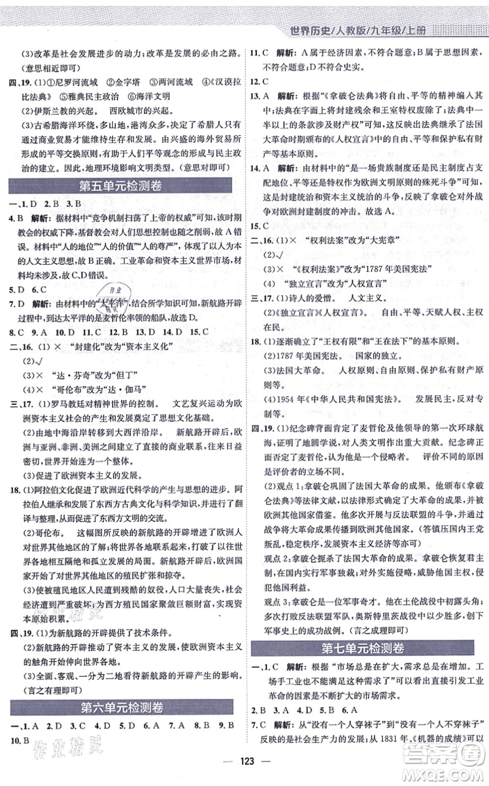 安徽教育出版社2021新編基礎(chǔ)訓(xùn)練九年級(jí)歷史上冊(cè)人教版答案