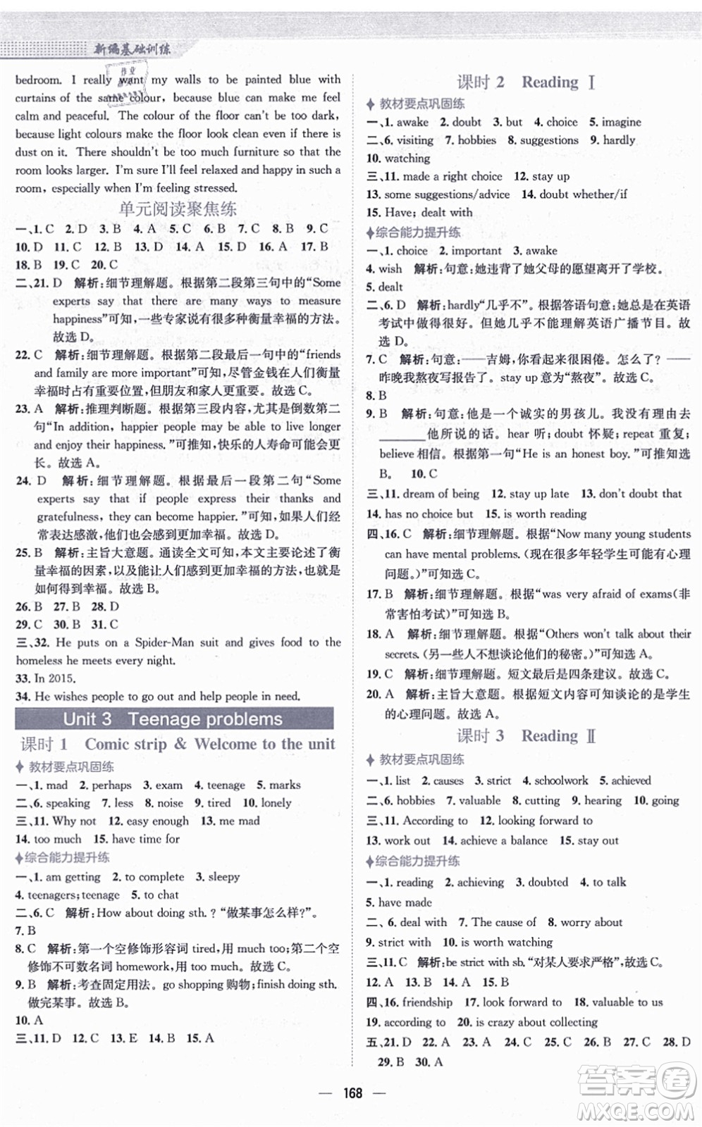 安徽教育出版社2021新編基礎(chǔ)訓(xùn)練九年級(jí)英語上冊譯林版答案