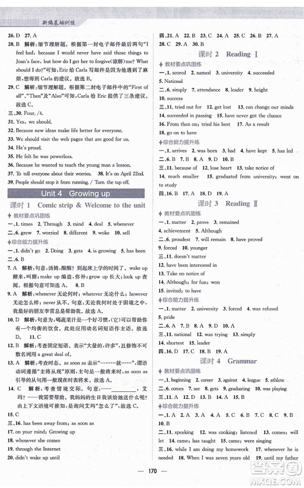 安徽教育出版社2021新編基礎(chǔ)訓(xùn)練九年級(jí)英語上冊譯林版答案