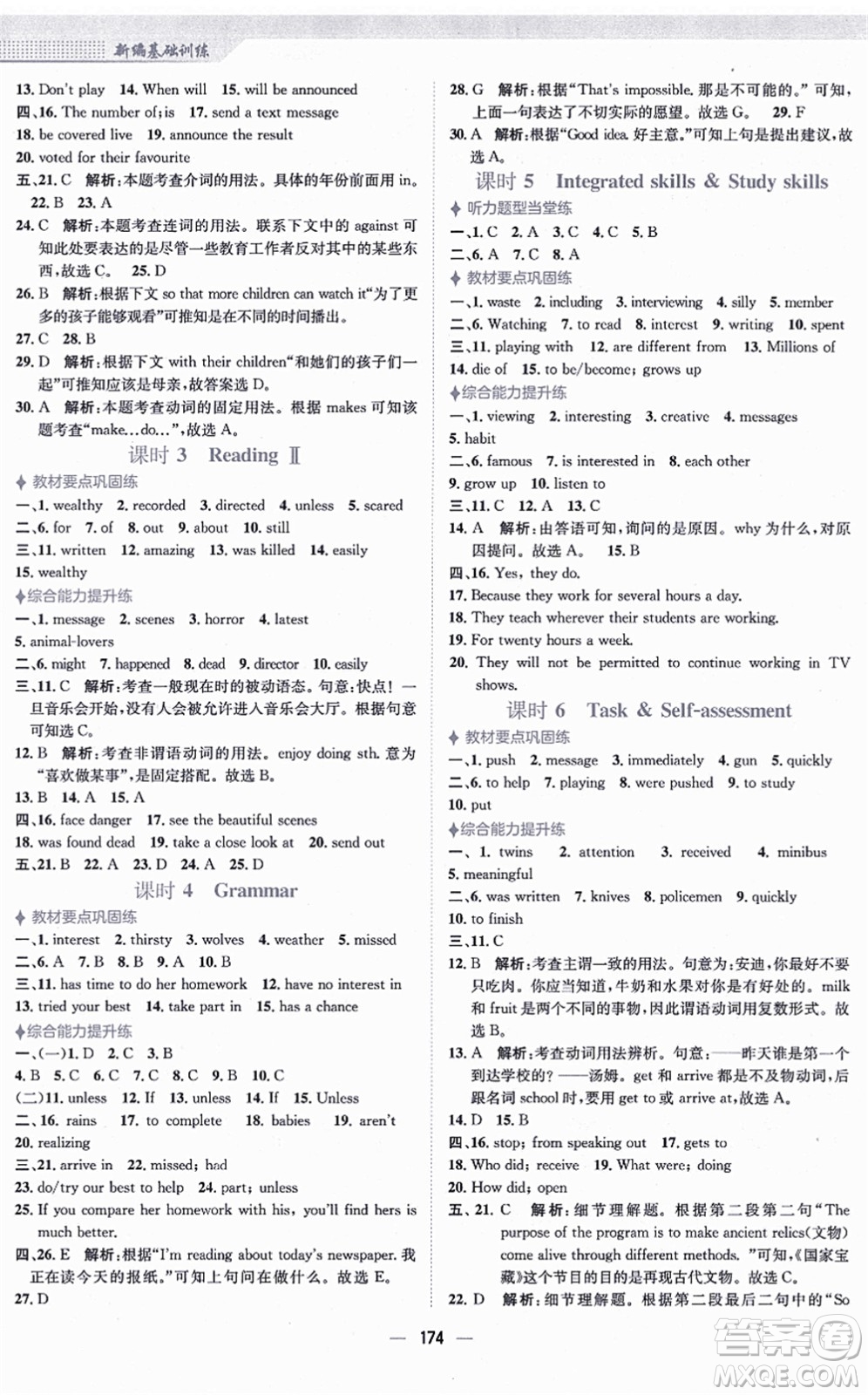 安徽教育出版社2021新編基礎(chǔ)訓(xùn)練九年級(jí)英語上冊譯林版答案