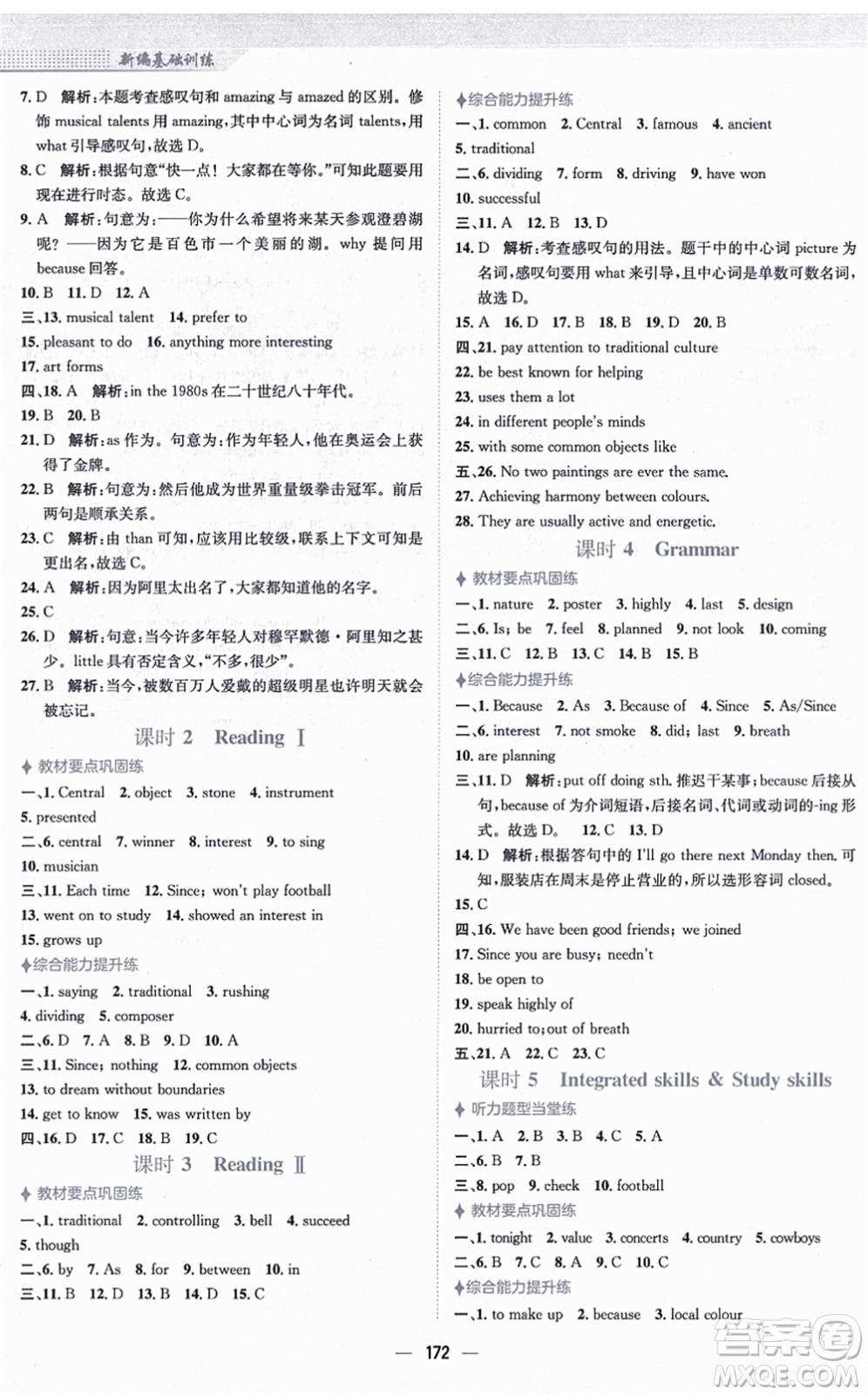 安徽教育出版社2021新編基礎(chǔ)訓(xùn)練九年級(jí)英語上冊譯林版答案