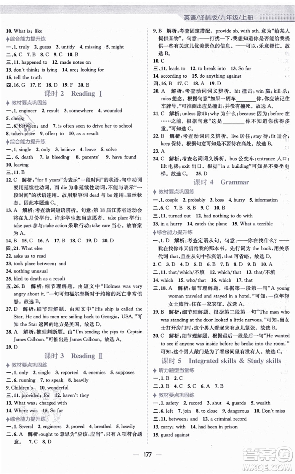 安徽教育出版社2021新編基礎(chǔ)訓(xùn)練九年級(jí)英語上冊譯林版答案