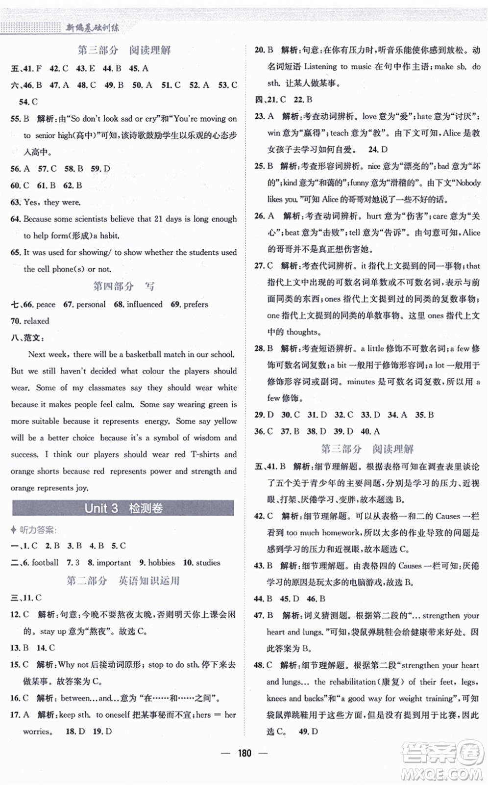 安徽教育出版社2021新編基礎(chǔ)訓(xùn)練九年級(jí)英語上冊譯林版答案