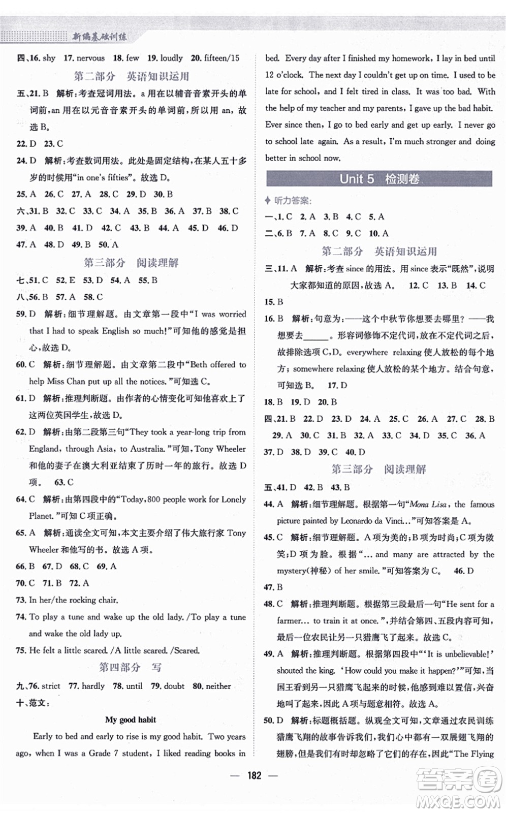 安徽教育出版社2021新編基礎(chǔ)訓(xùn)練九年級(jí)英語上冊譯林版答案