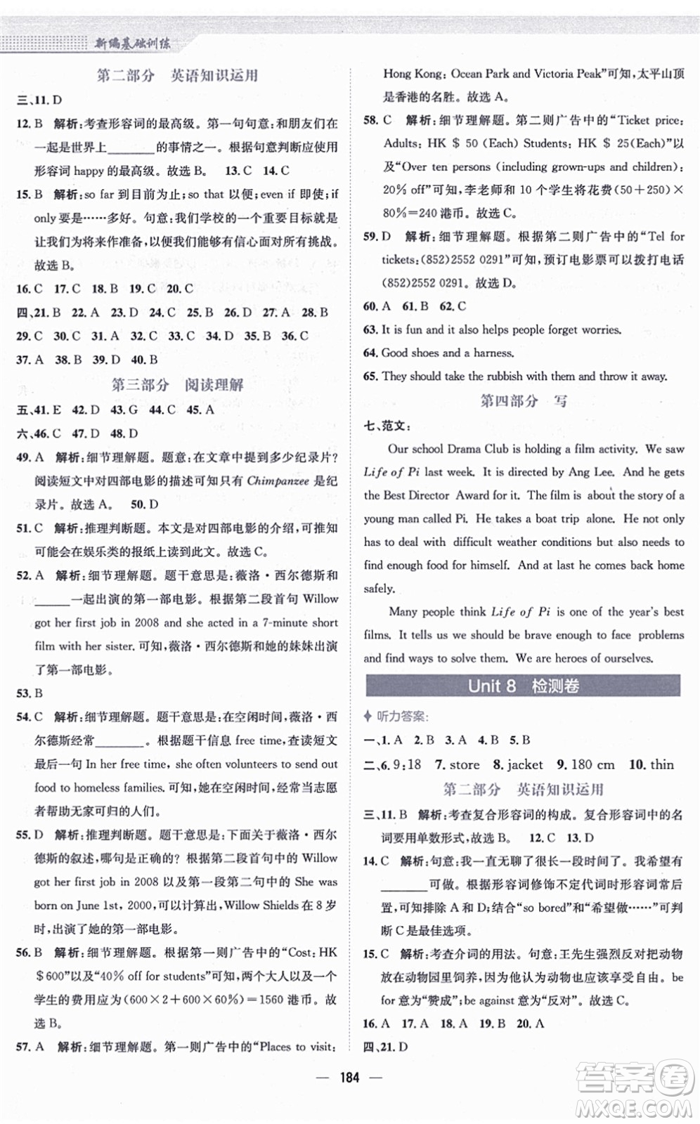 安徽教育出版社2021新編基礎(chǔ)訓(xùn)練九年級(jí)英語上冊譯林版答案