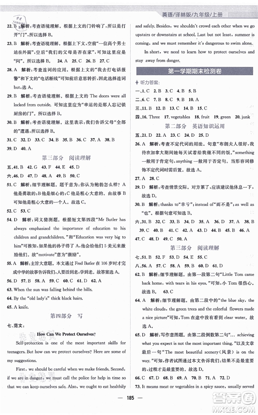 安徽教育出版社2021新編基礎(chǔ)訓(xùn)練九年級(jí)英語上冊譯林版答案