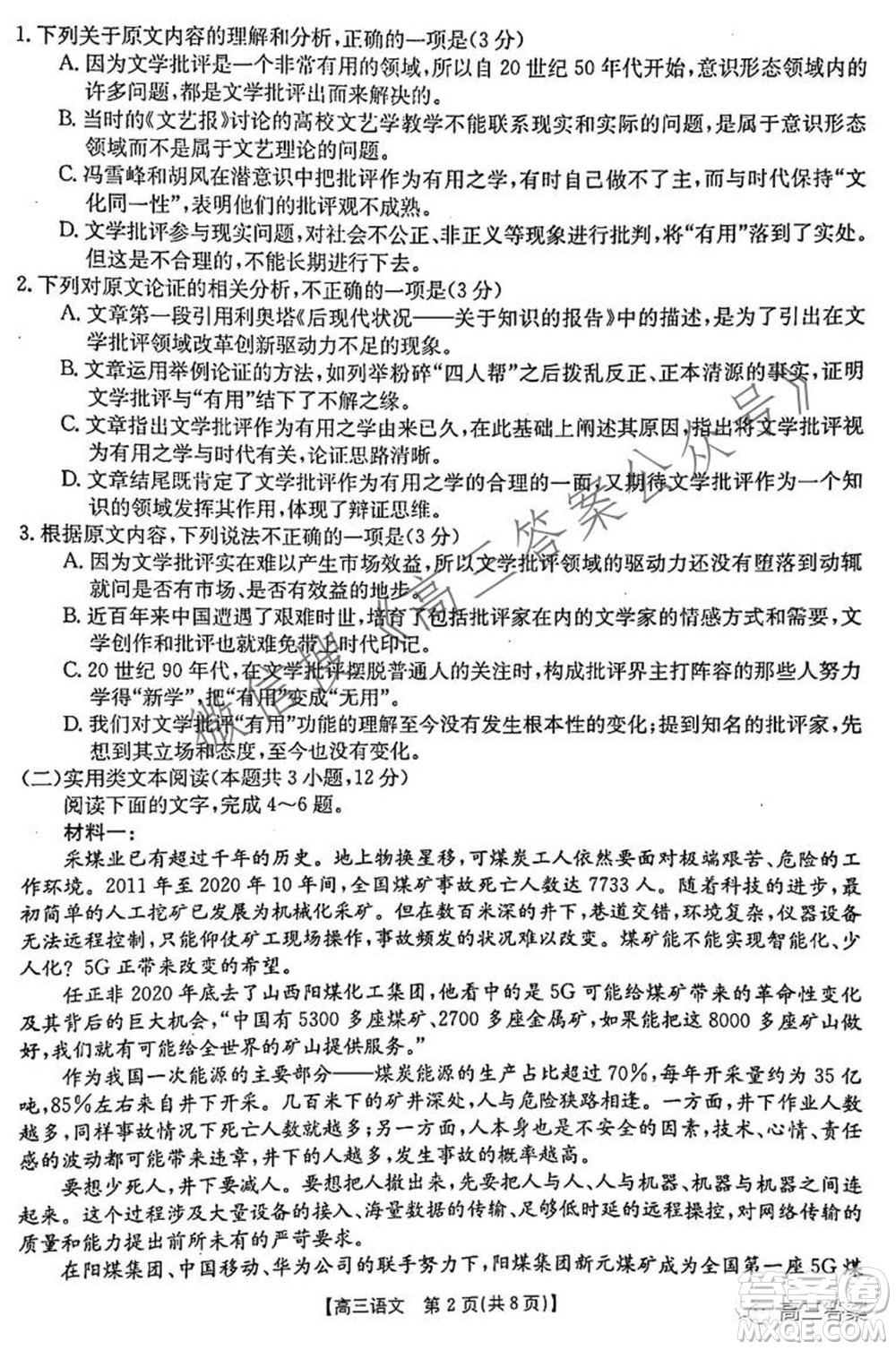 2021-2022年度河南省高三階段性檢測四語文試題及答案