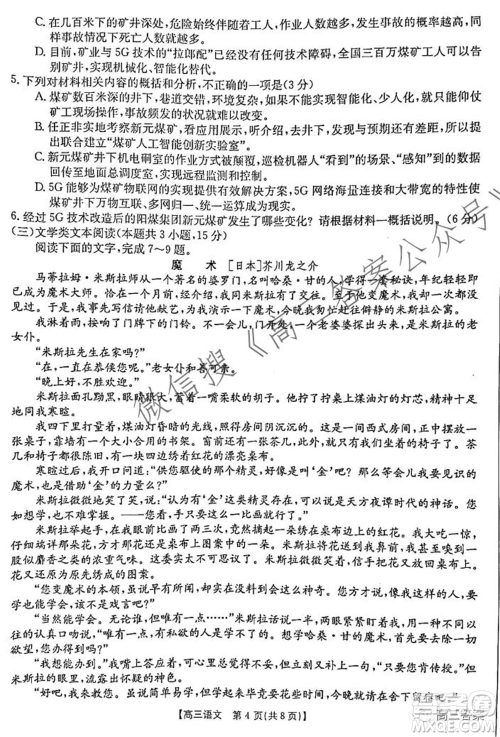 2021-2022年度河南省高三階段性檢測四語文試題及答案