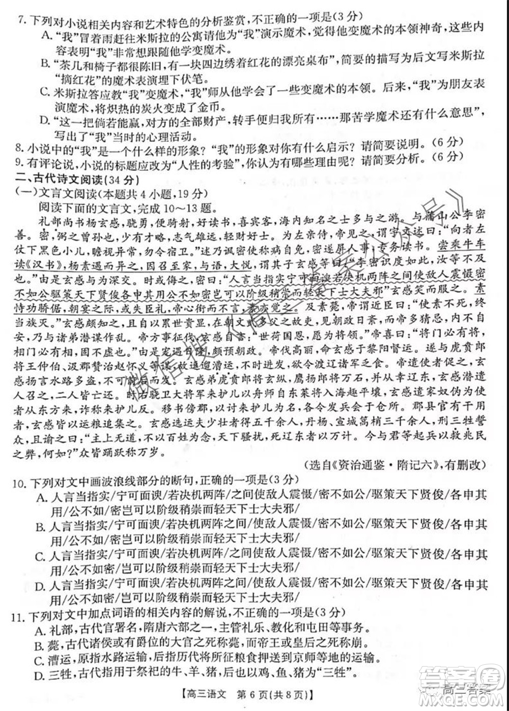 2021-2022年度河南省高三階段性檢測四語文試題及答案