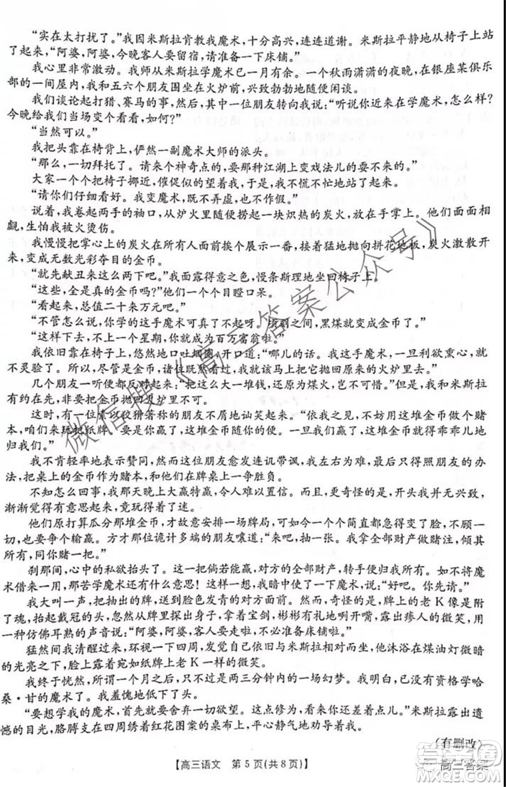 2021-2022年度河南省高三階段性檢測四語文試題及答案