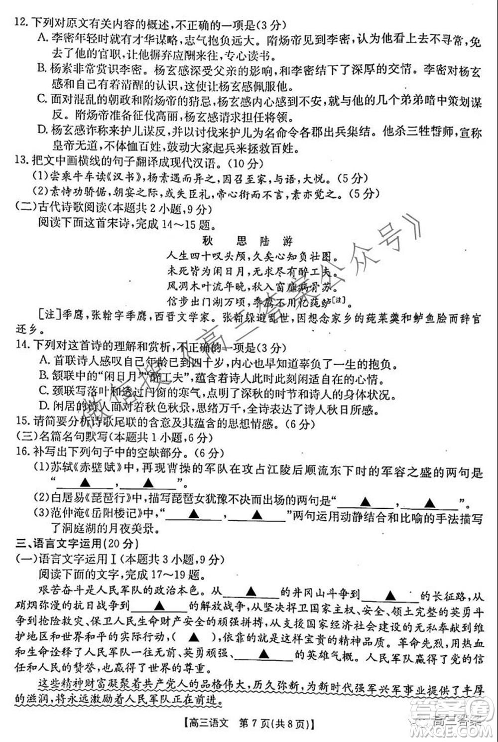 2021-2022年度河南省高三階段性檢測四語文試題及答案