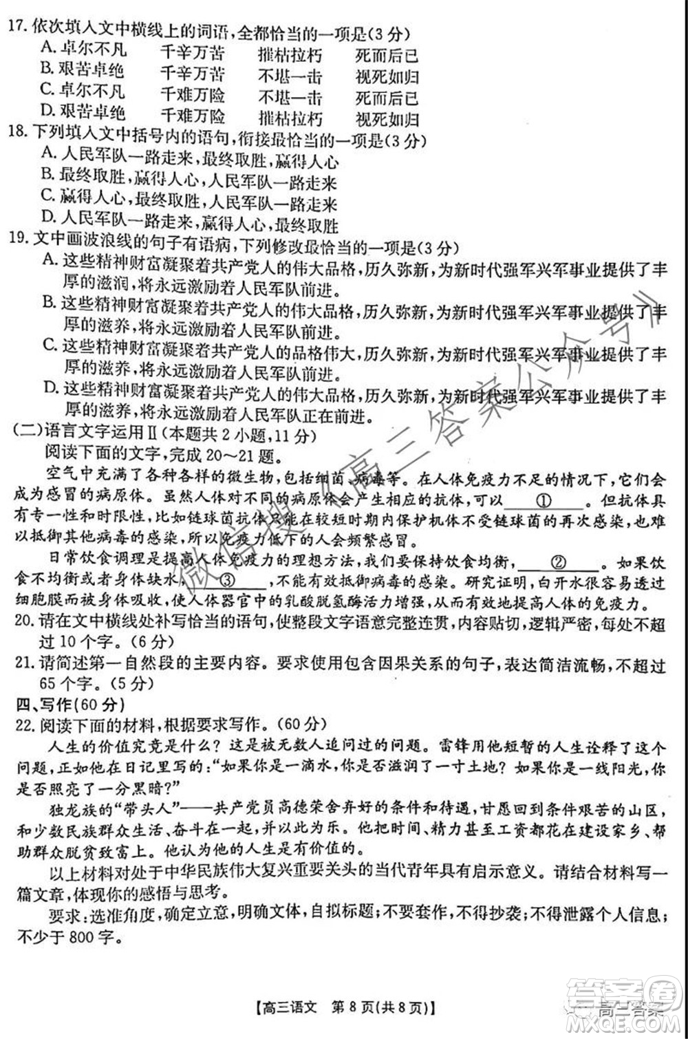 2021-2022年度河南省高三階段性檢測四語文試題及答案