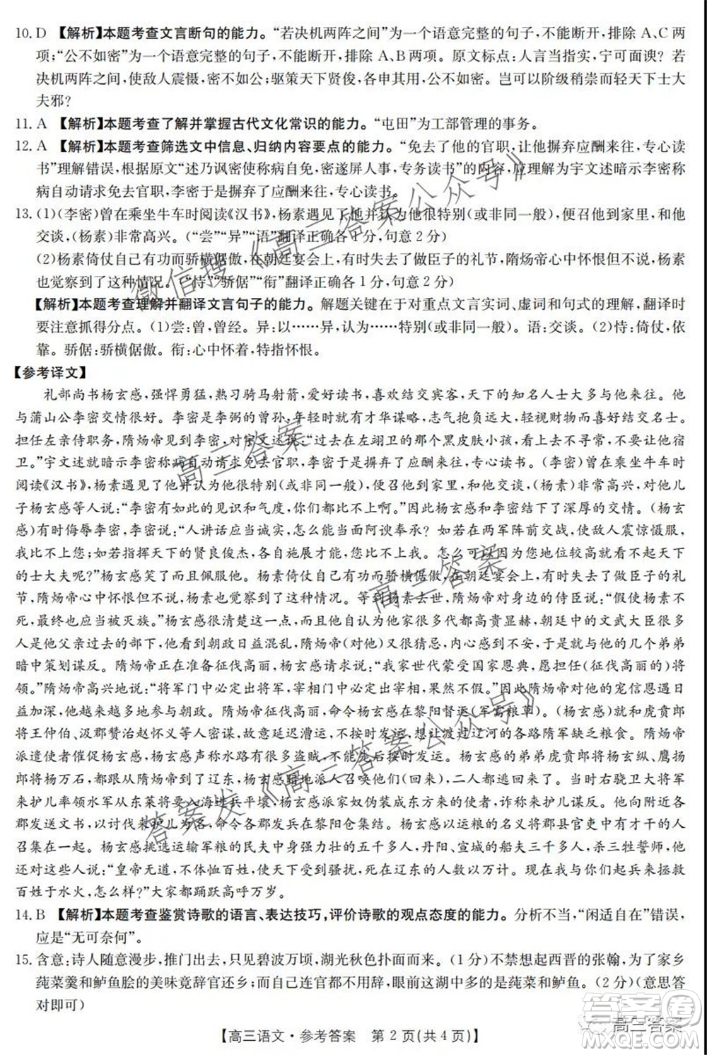 2021-2022年度河南省高三階段性檢測四語文試題及答案