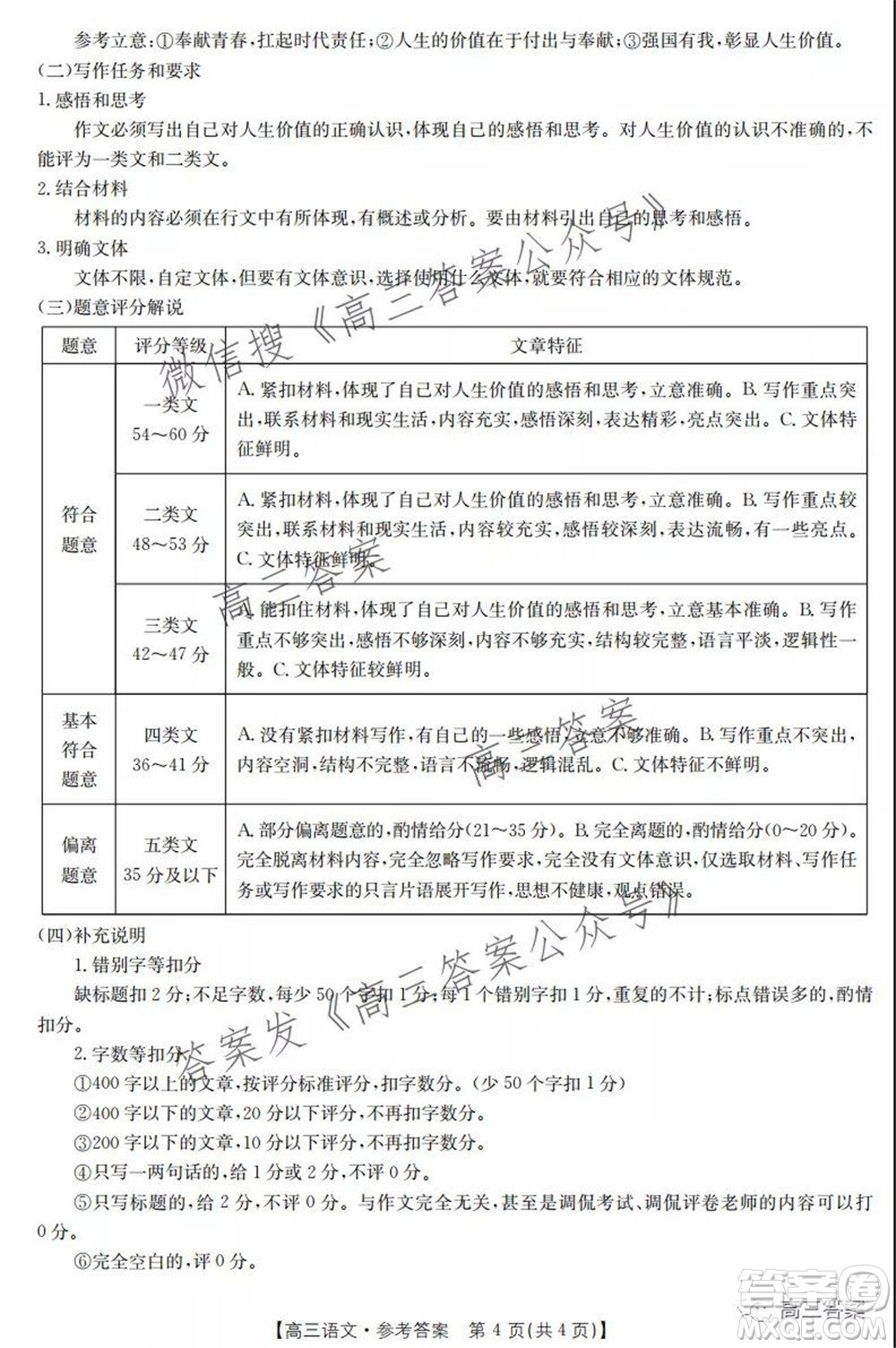 2021-2022年度河南省高三階段性檢測四語文試題及答案