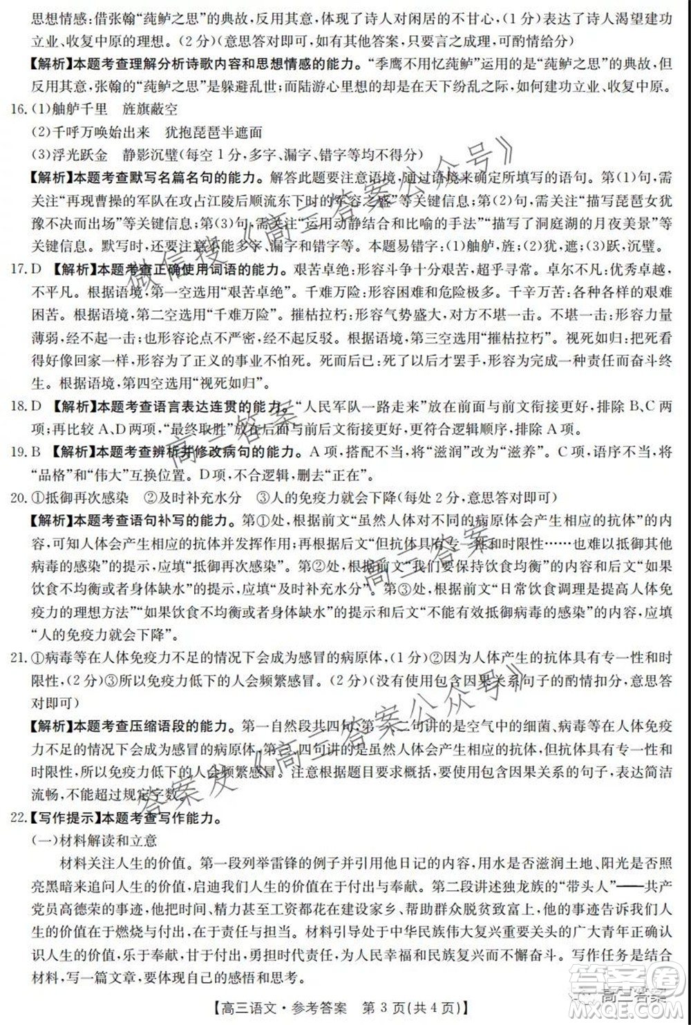 2021-2022年度河南省高三階段性檢測四語文試題及答案