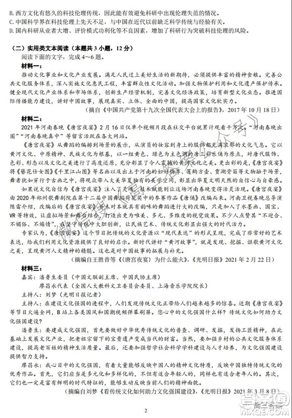 河南頂級(jí)名校2022屆高三上期階段性測(cè)試二語(yǔ)文試題及答案