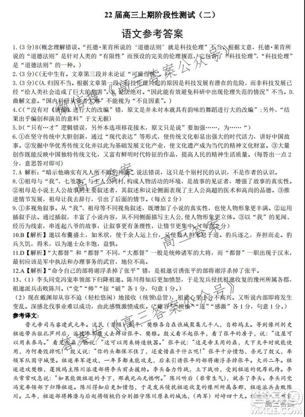 河南頂級(jí)名校2022屆高三上期階段性測(cè)試二語(yǔ)文試題及答案