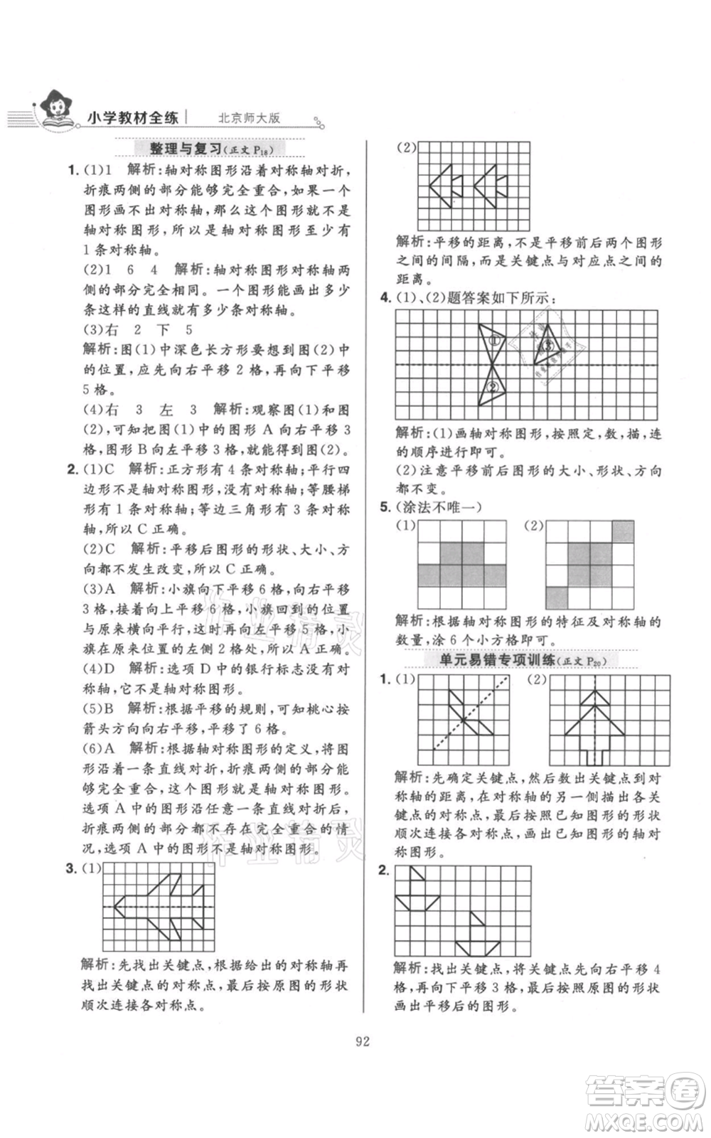 陜西人民教育出版社2021小學(xué)教材全練五年級(jí)上冊(cè)數(shù)學(xué)北師大版參考答案