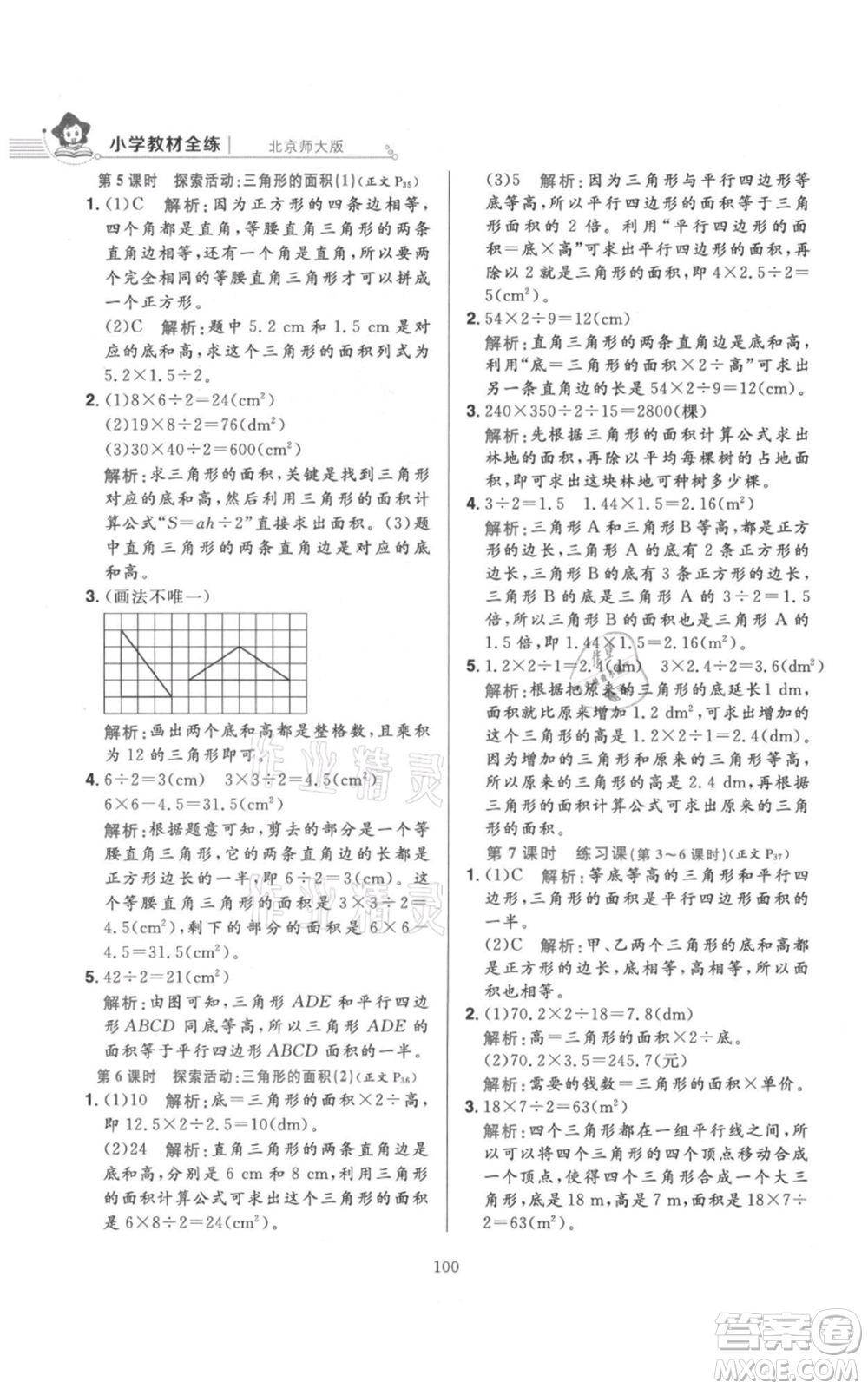 陜西人民教育出版社2021小學(xué)教材全練五年級(jí)上冊(cè)數(shù)學(xué)北師大版參考答案