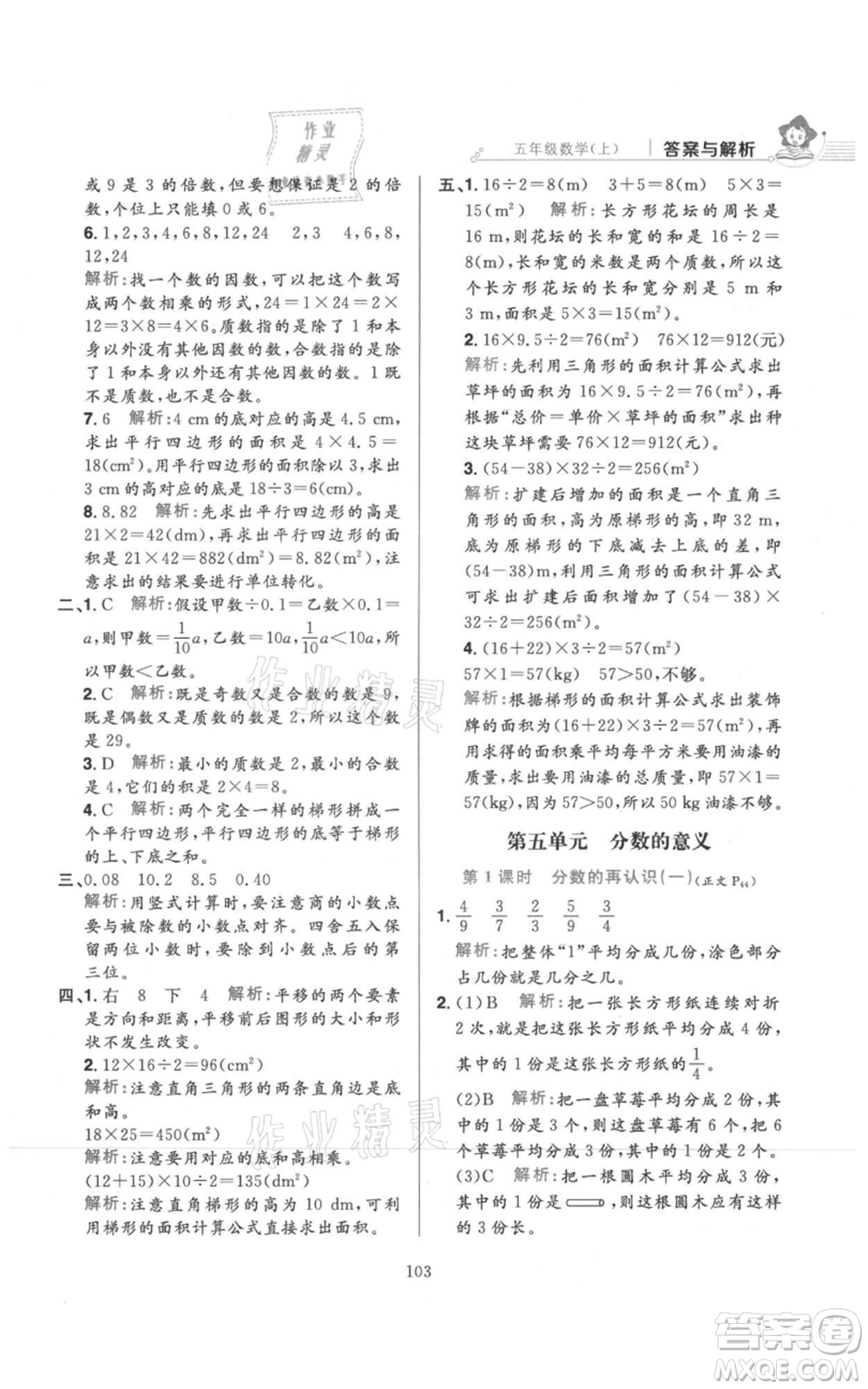 陜西人民教育出版社2021小學(xué)教材全練五年級(jí)上冊(cè)數(shù)學(xué)北師大版參考答案