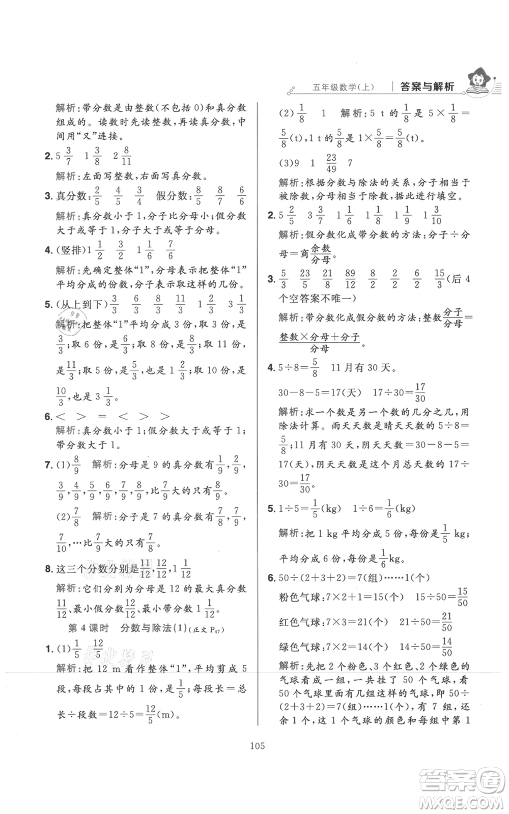 陜西人民教育出版社2021小學(xué)教材全練五年級(jí)上冊(cè)數(shù)學(xué)北師大版參考答案