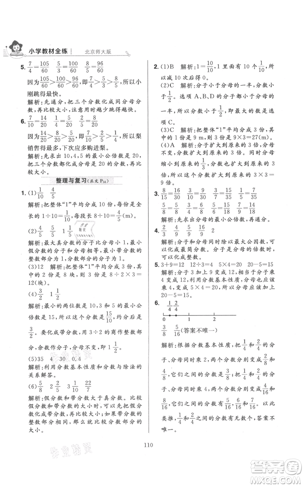 陜西人民教育出版社2021小學(xué)教材全練五年級(jí)上冊(cè)數(shù)學(xué)北師大版參考答案