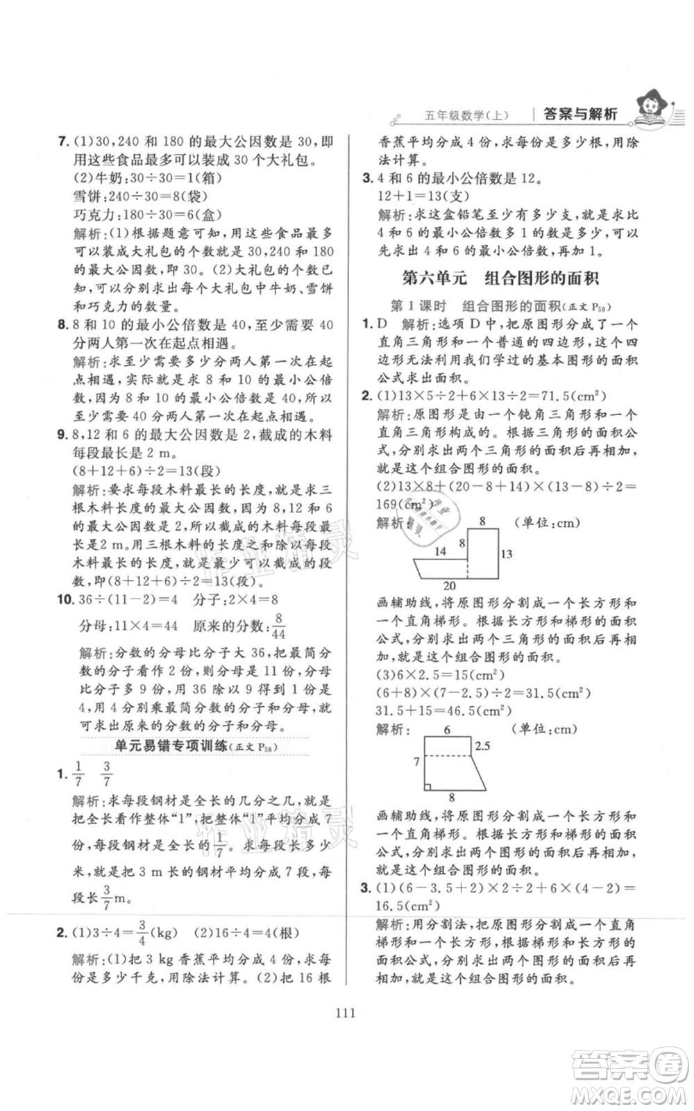 陜西人民教育出版社2021小學(xué)教材全練五年級(jí)上冊(cè)數(shù)學(xué)北師大版參考答案