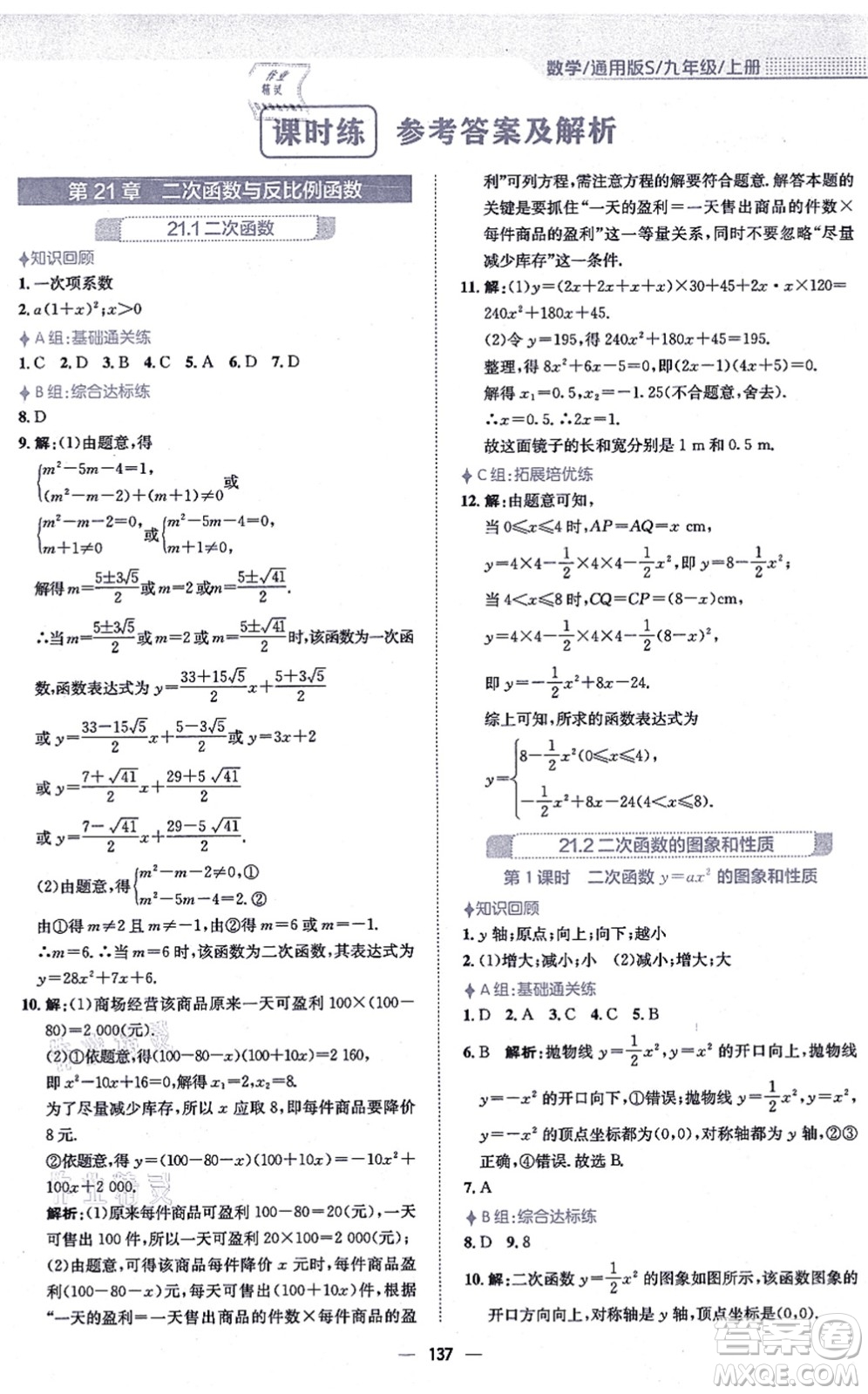 安徽教育出版社2021新編基礎(chǔ)訓(xùn)練九年級數(shù)學(xué)上冊通用版S答案