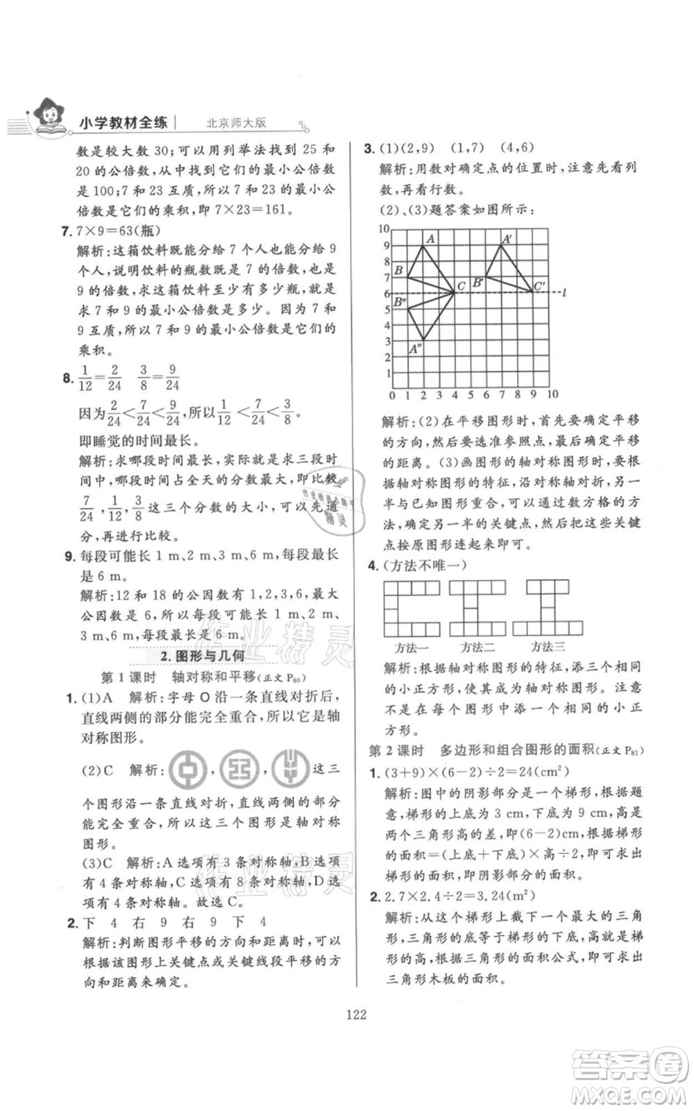 陜西人民教育出版社2021小學(xué)教材全練五年級(jí)上冊(cè)數(shù)學(xué)北師大版參考答案