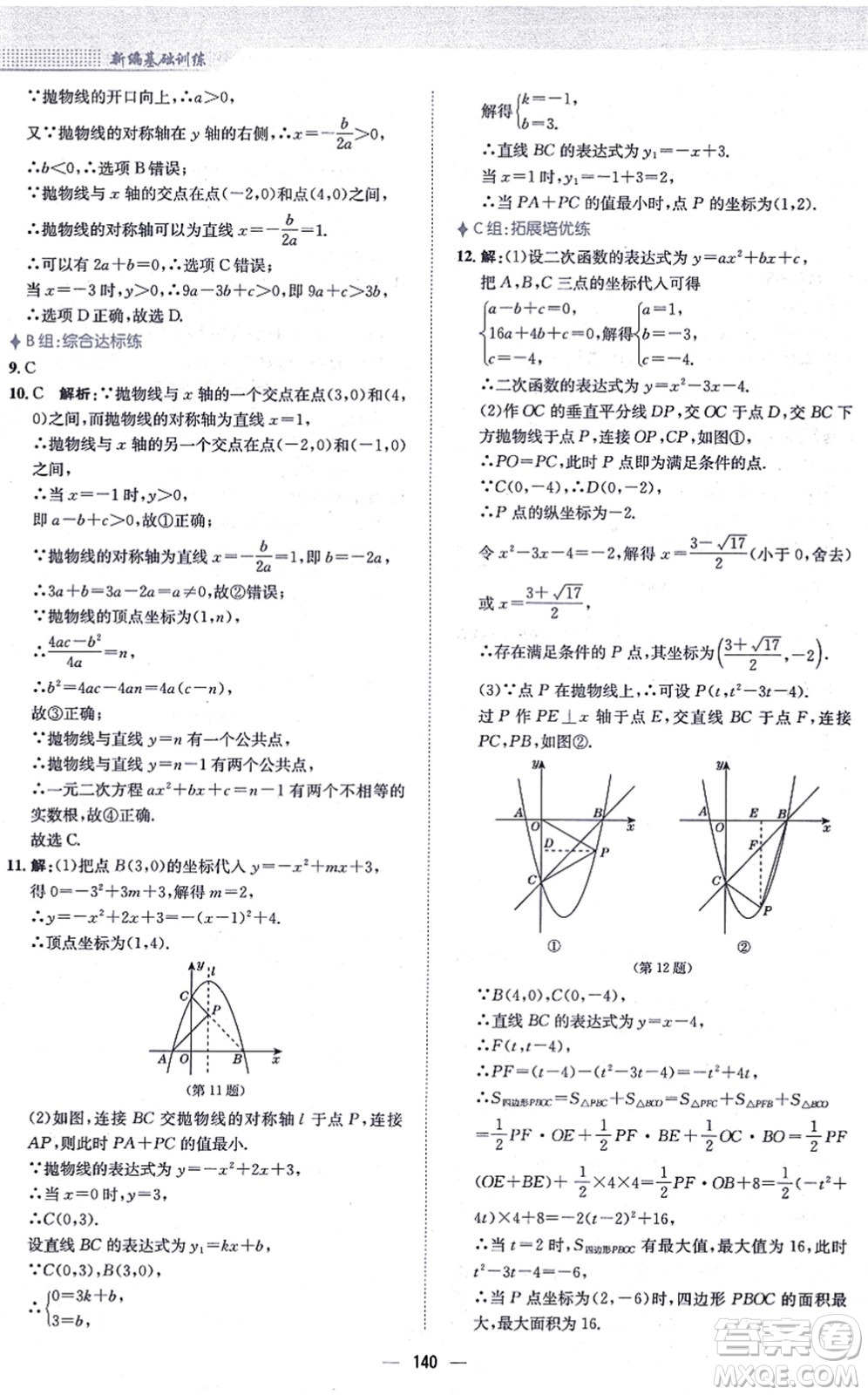 安徽教育出版社2021新編基礎(chǔ)訓(xùn)練九年級數(shù)學(xué)上冊通用版S答案