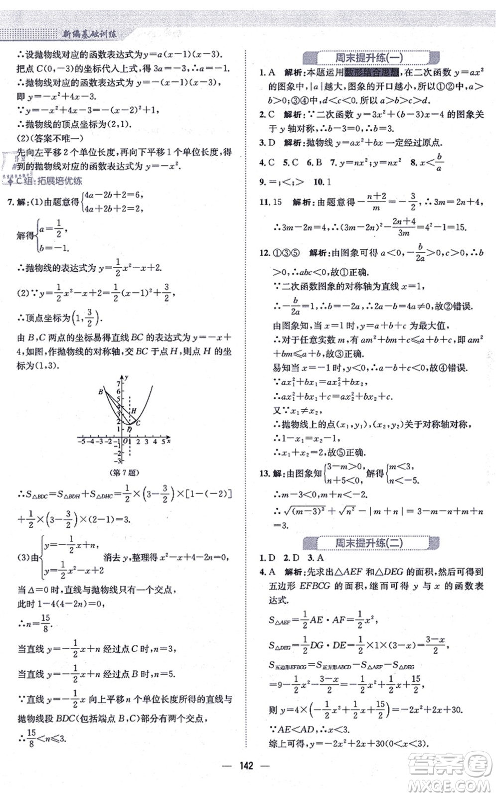 安徽教育出版社2021新編基礎(chǔ)訓(xùn)練九年級數(shù)學(xué)上冊通用版S答案