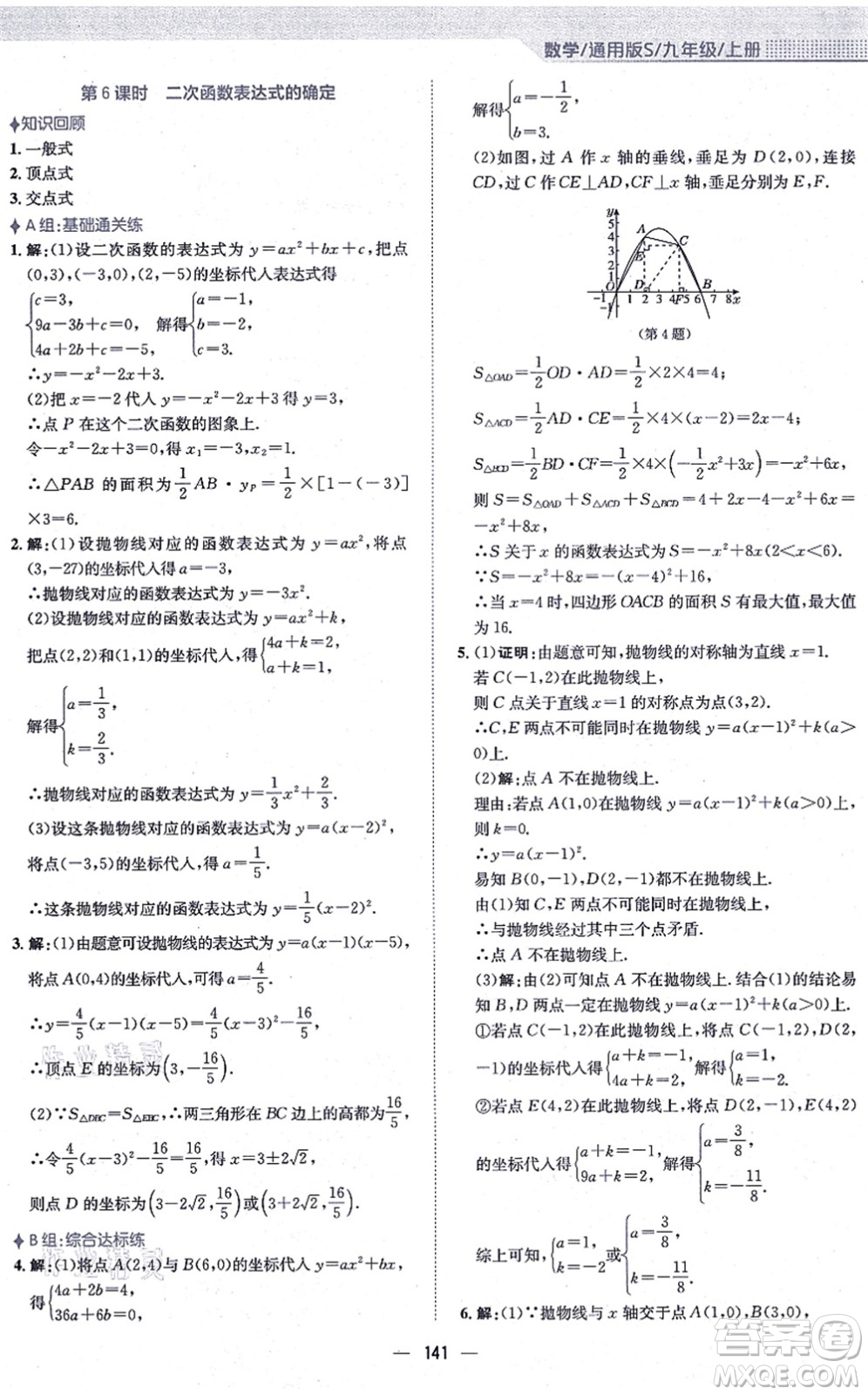 安徽教育出版社2021新編基礎(chǔ)訓(xùn)練九年級數(shù)學(xué)上冊通用版S答案