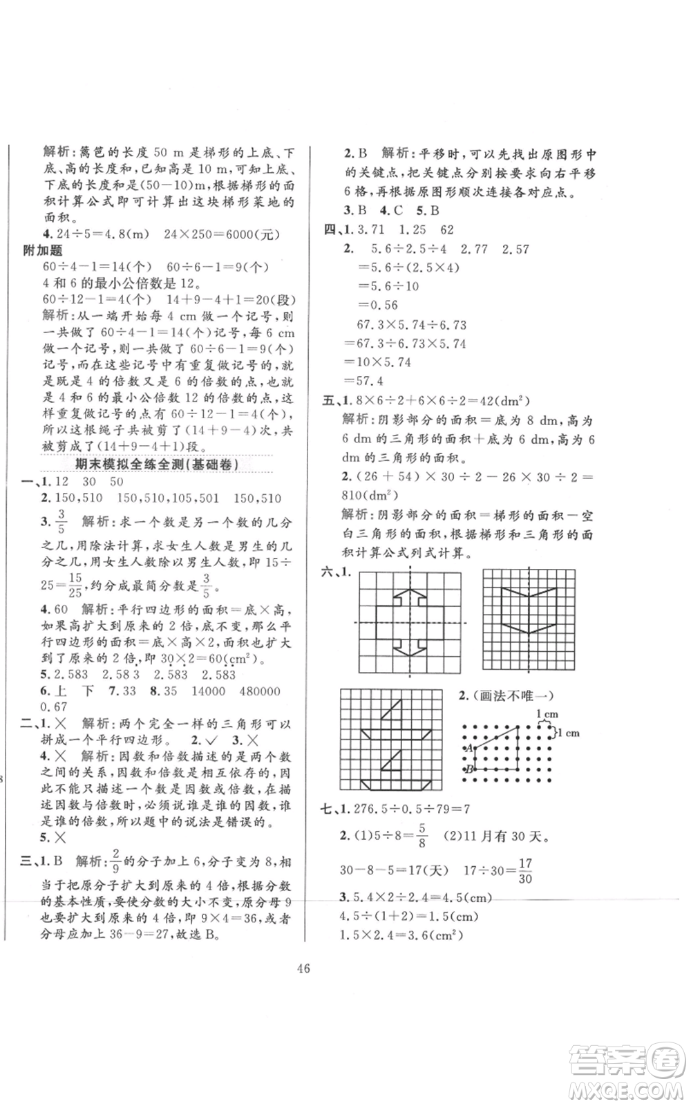 陜西人民教育出版社2021小學(xué)教材全練五年級(jí)上冊(cè)數(shù)學(xué)北師大版參考答案