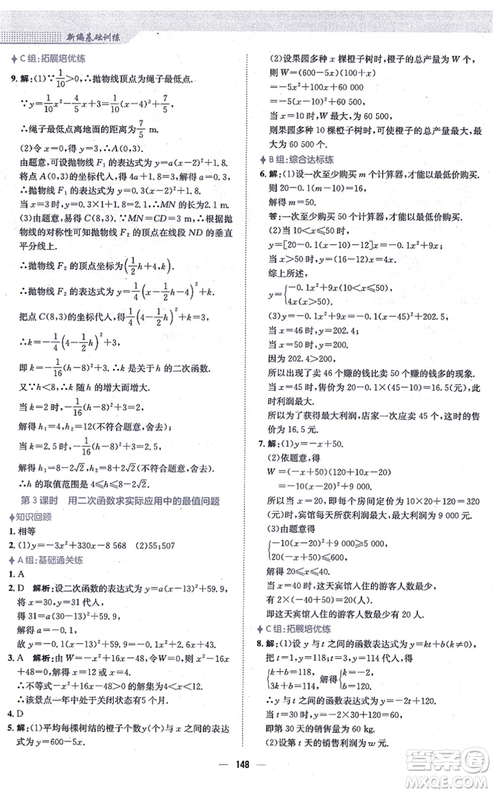 安徽教育出版社2021新編基礎(chǔ)訓(xùn)練九年級數(shù)學(xué)上冊通用版S答案