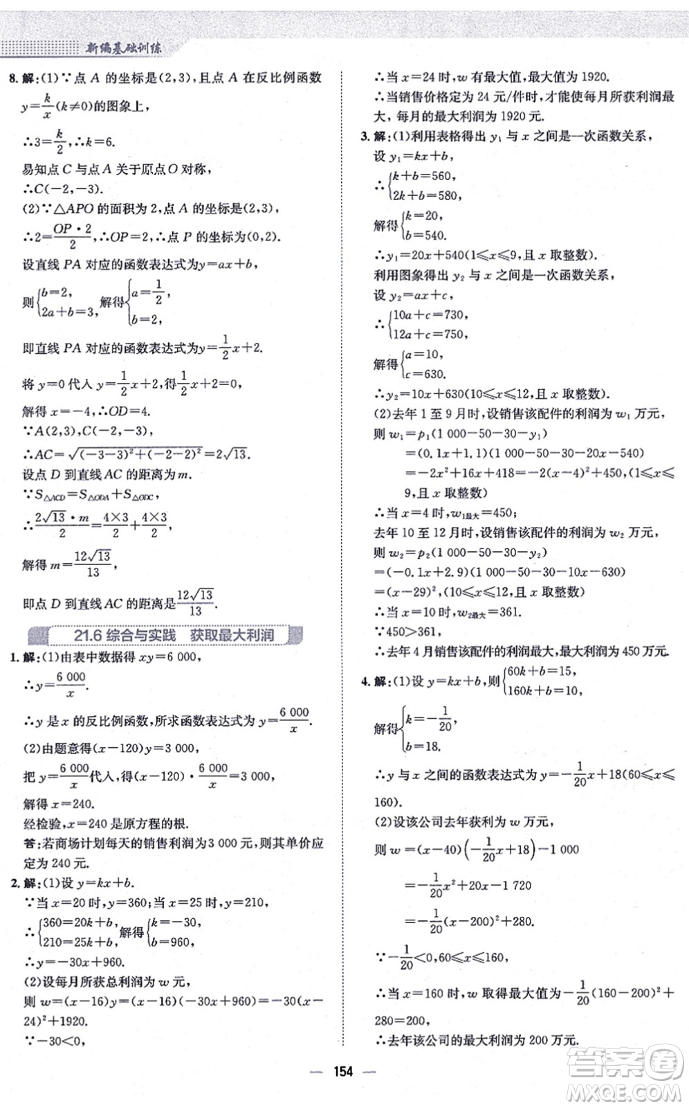 安徽教育出版社2021新編基礎(chǔ)訓(xùn)練九年級數(shù)學(xué)上冊通用版S答案