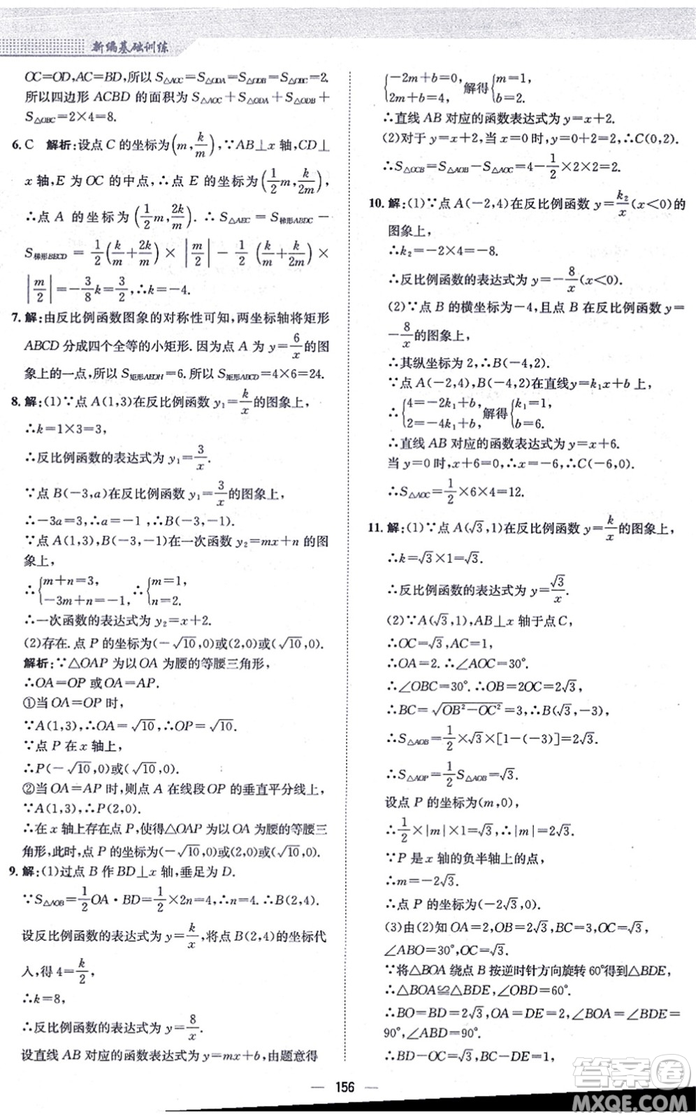 安徽教育出版社2021新編基礎(chǔ)訓(xùn)練九年級數(shù)學(xué)上冊通用版S答案