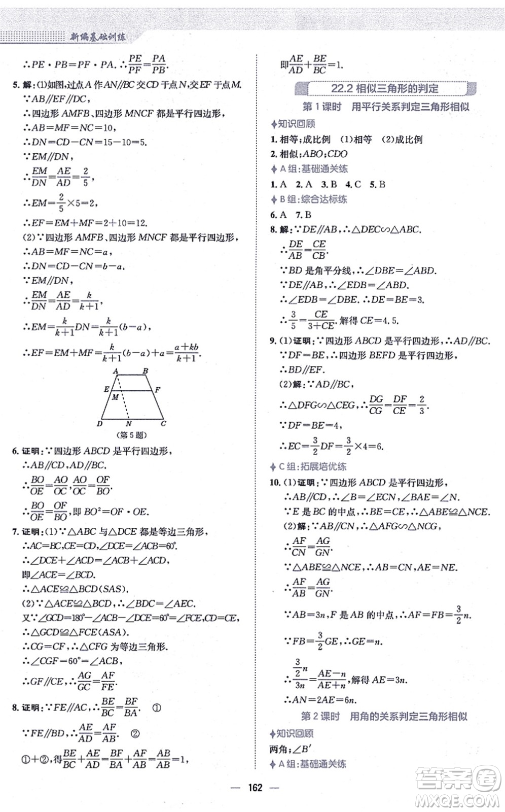 安徽教育出版社2021新編基礎(chǔ)訓(xùn)練九年級數(shù)學(xué)上冊通用版S答案