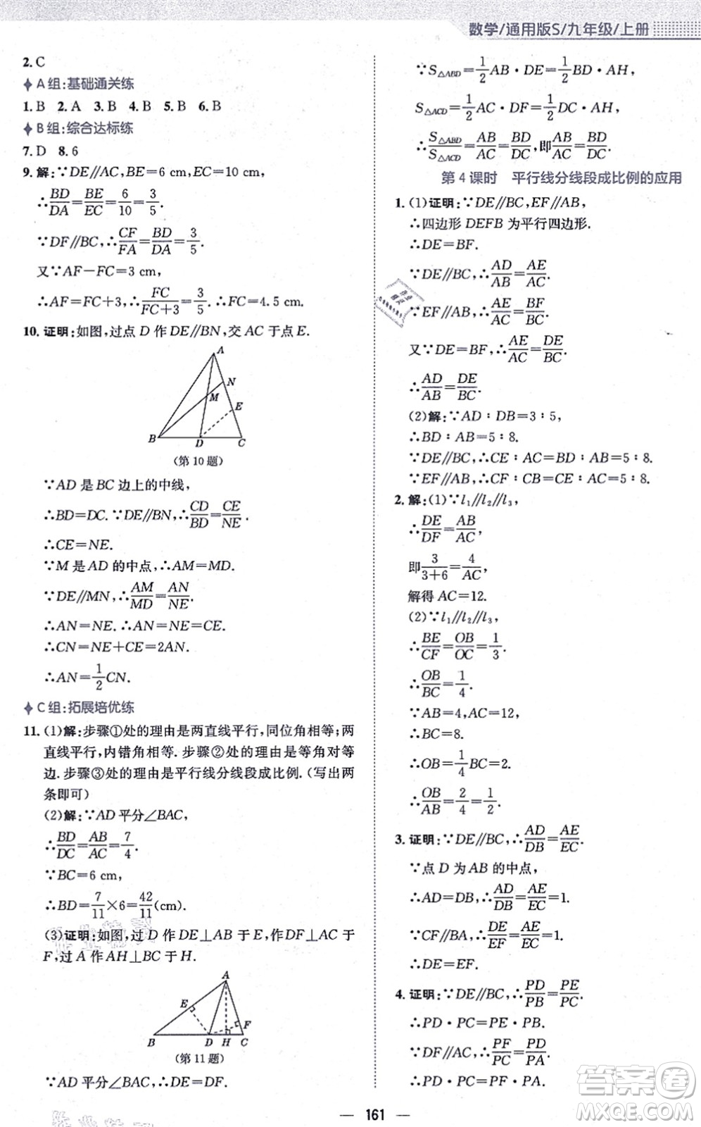 安徽教育出版社2021新編基礎(chǔ)訓(xùn)練九年級數(shù)學(xué)上冊通用版S答案