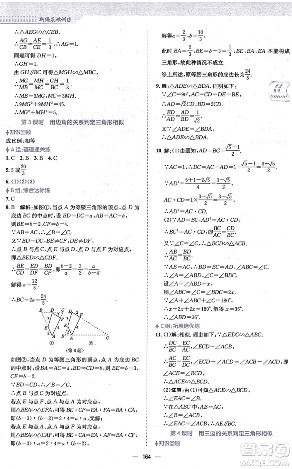 安徽教育出版社2021新編基礎(chǔ)訓(xùn)練九年級數(shù)學(xué)上冊通用版S答案