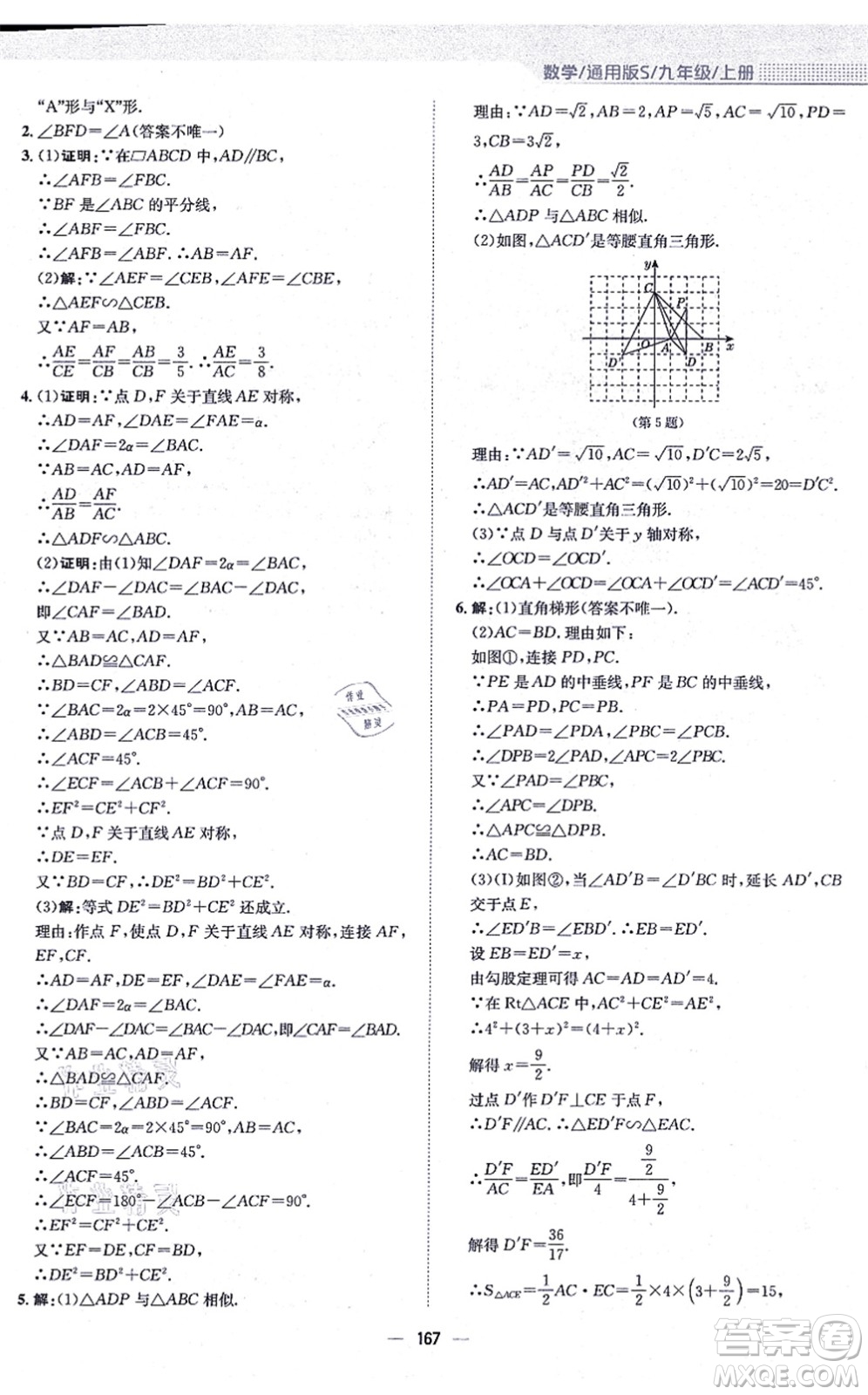 安徽教育出版社2021新編基礎(chǔ)訓(xùn)練九年級數(shù)學(xué)上冊通用版S答案