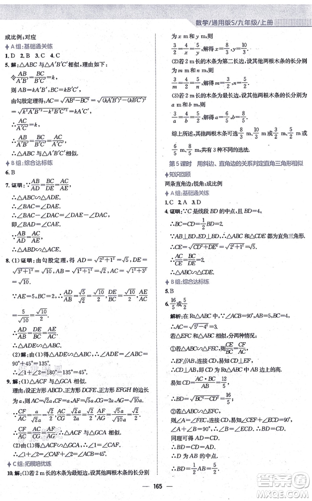 安徽教育出版社2021新編基礎(chǔ)訓(xùn)練九年級數(shù)學(xué)上冊通用版S答案