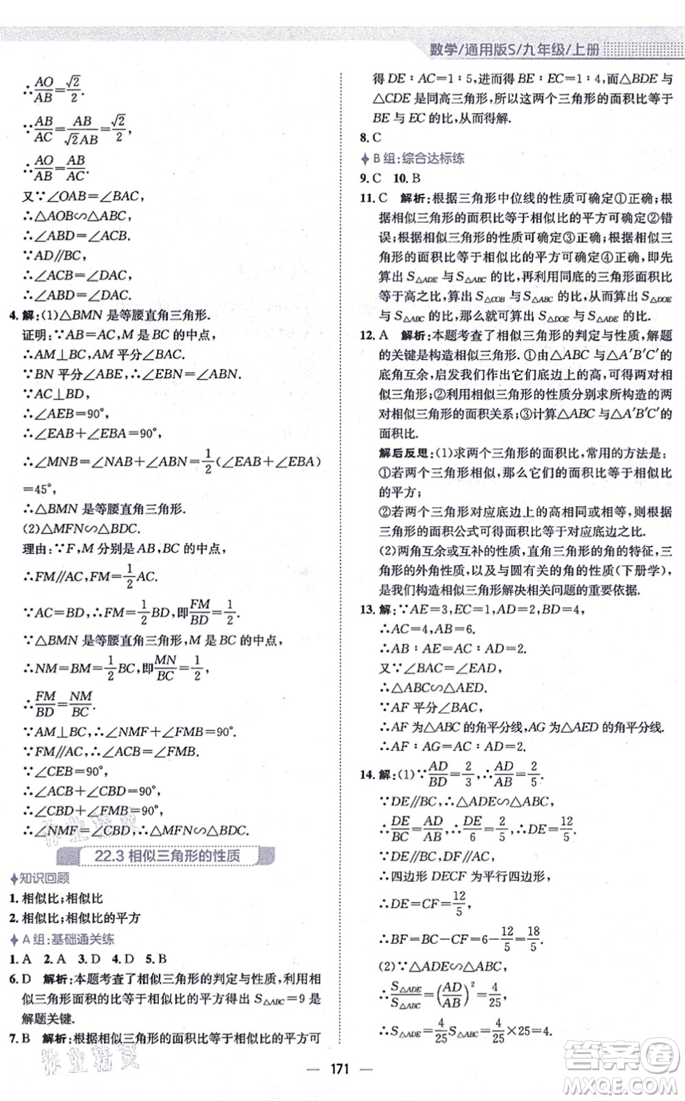 安徽教育出版社2021新編基礎(chǔ)訓(xùn)練九年級數(shù)學(xué)上冊通用版S答案