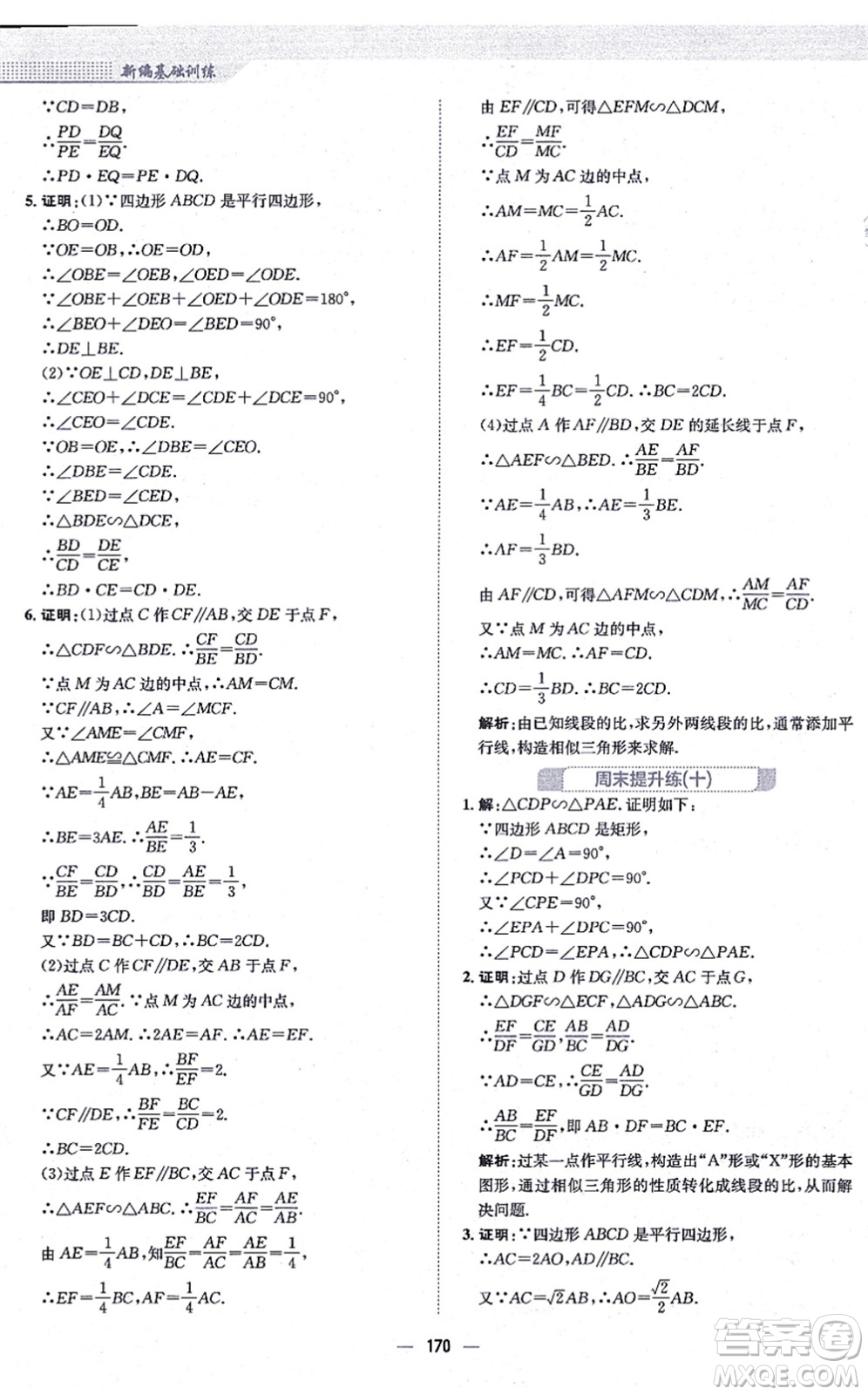 安徽教育出版社2021新編基礎(chǔ)訓(xùn)練九年級數(shù)學(xué)上冊通用版S答案