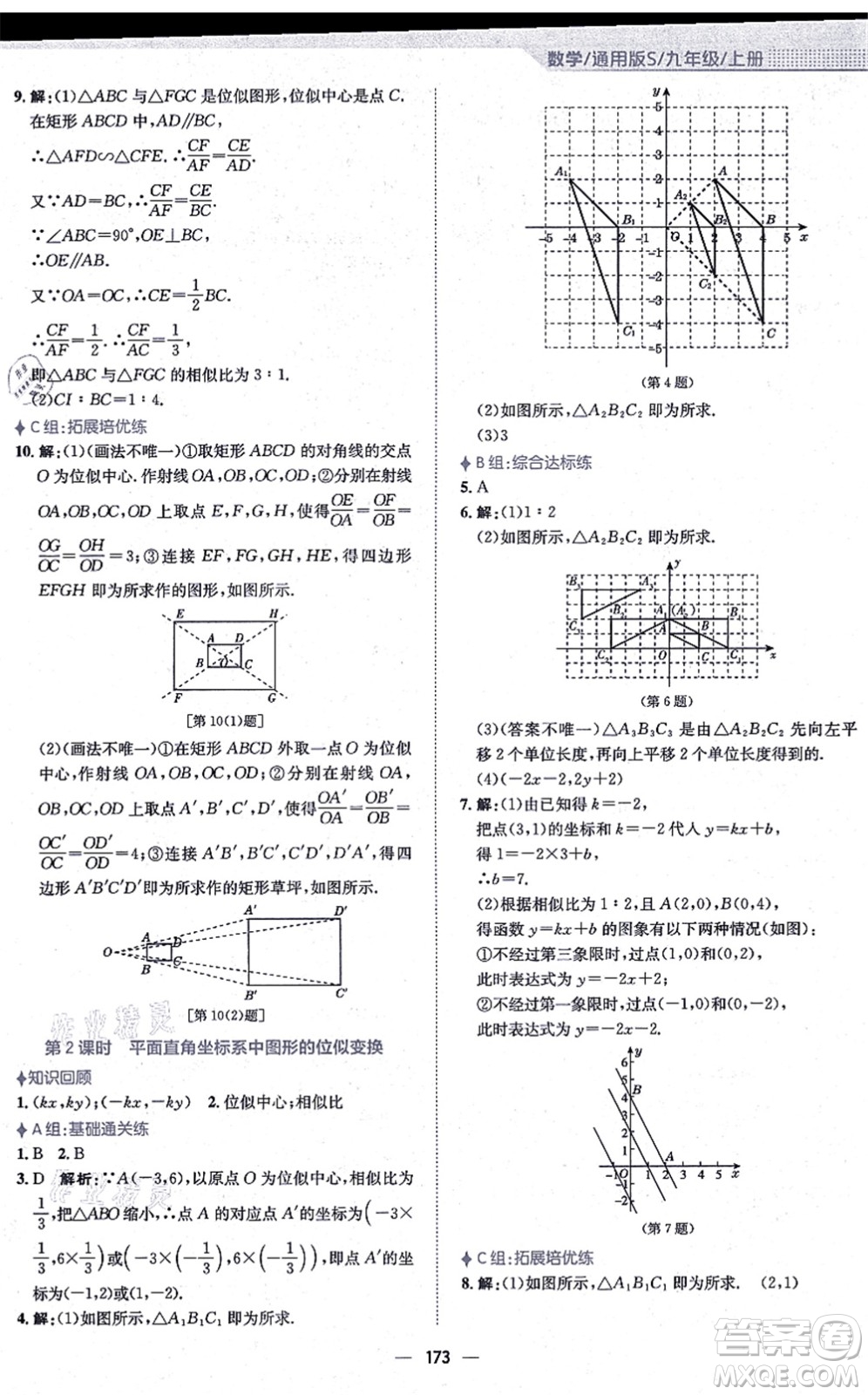 安徽教育出版社2021新編基礎(chǔ)訓(xùn)練九年級數(shù)學(xué)上冊通用版S答案