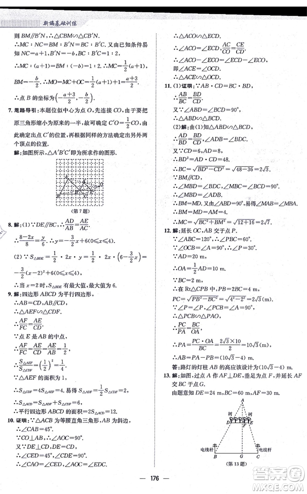 安徽教育出版社2021新編基礎(chǔ)訓(xùn)練九年級數(shù)學(xué)上冊通用版S答案