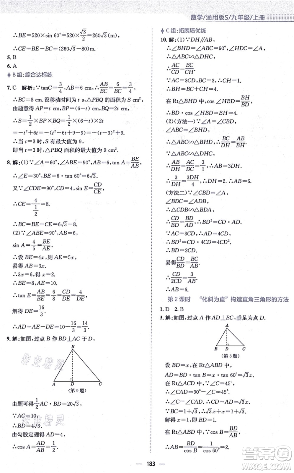 安徽教育出版社2021新編基礎(chǔ)訓(xùn)練九年級數(shù)學(xué)上冊通用版S答案