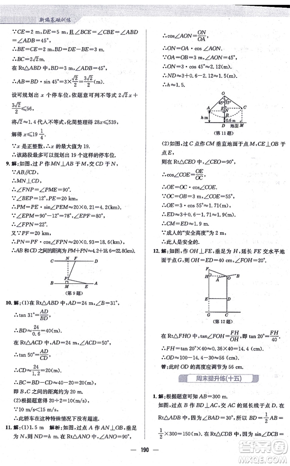 安徽教育出版社2021新編基礎(chǔ)訓(xùn)練九年級數(shù)學(xué)上冊通用版S答案