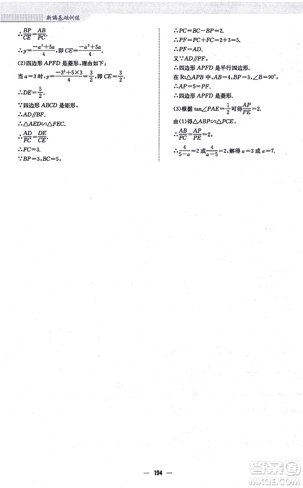 安徽教育出版社2021新編基礎(chǔ)訓(xùn)練九年級數(shù)學(xué)上冊通用版S答案