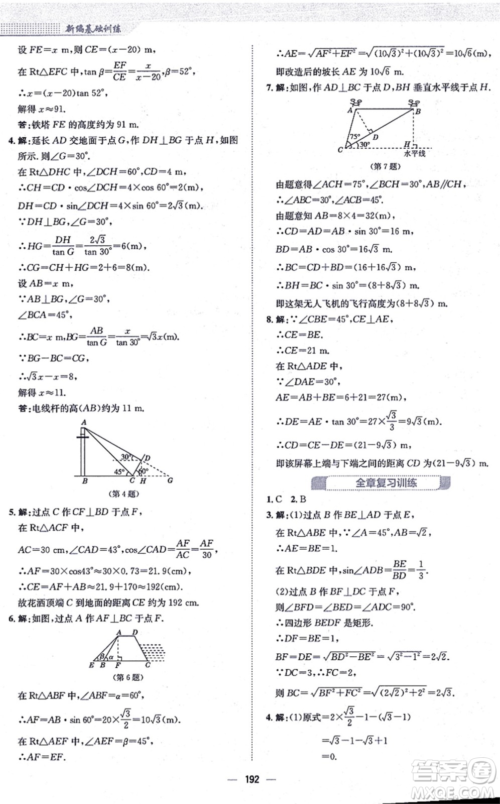 安徽教育出版社2021新編基礎(chǔ)訓(xùn)練九年級數(shù)學(xué)上冊通用版S答案